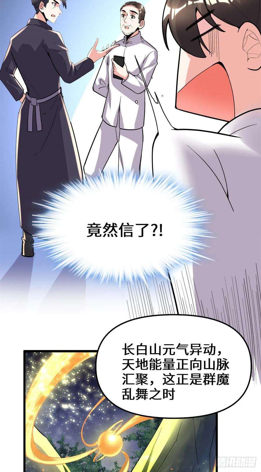 我修的可能是假仙191 化神期尸神