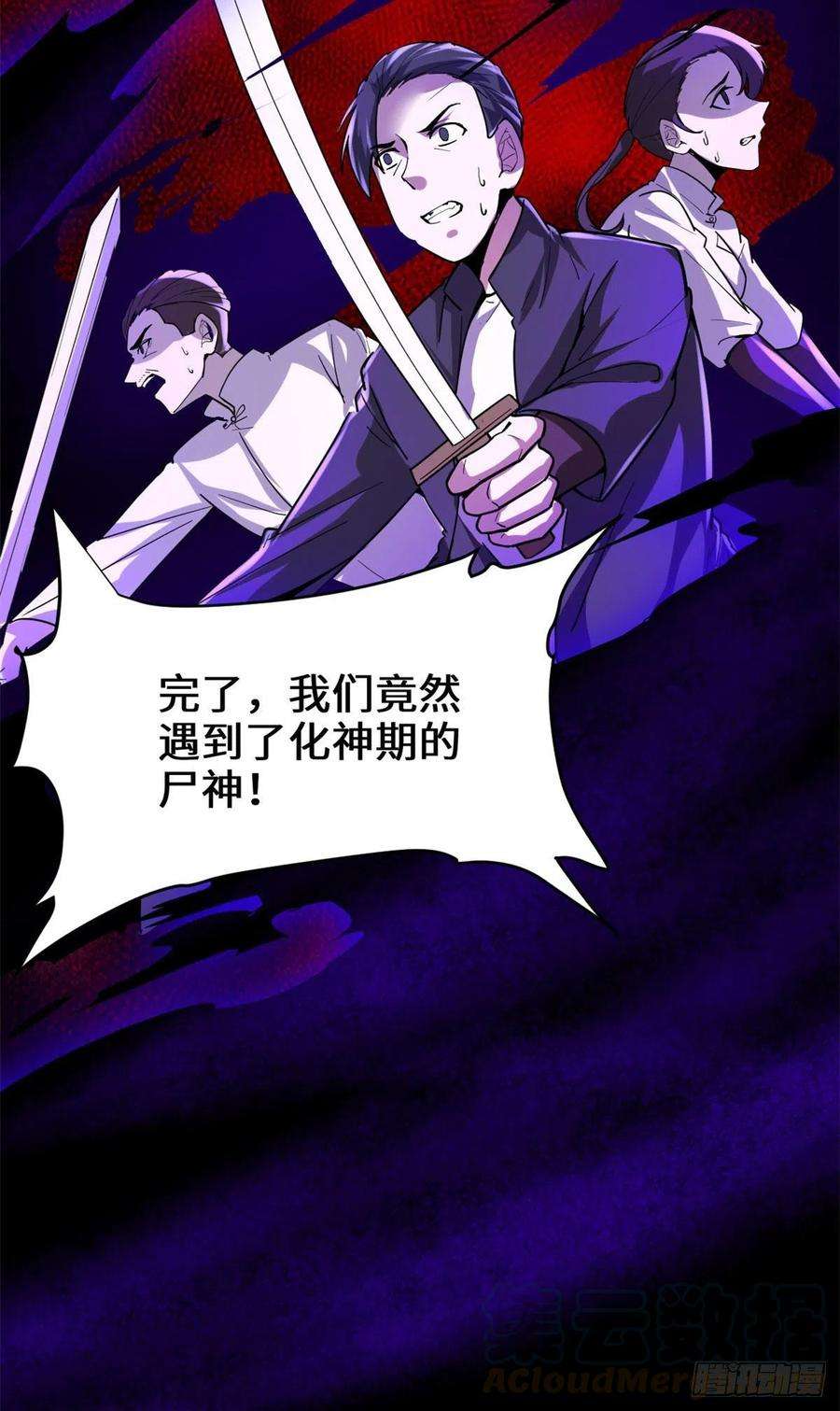 我修的可能是假仙191 化神期尸神