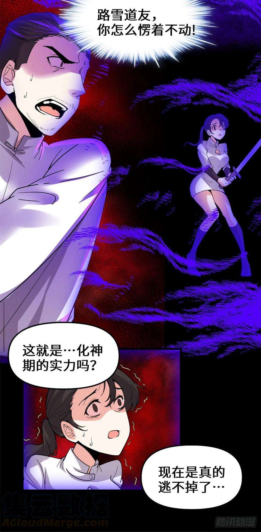 我修的可能是假仙191 化神期尸神