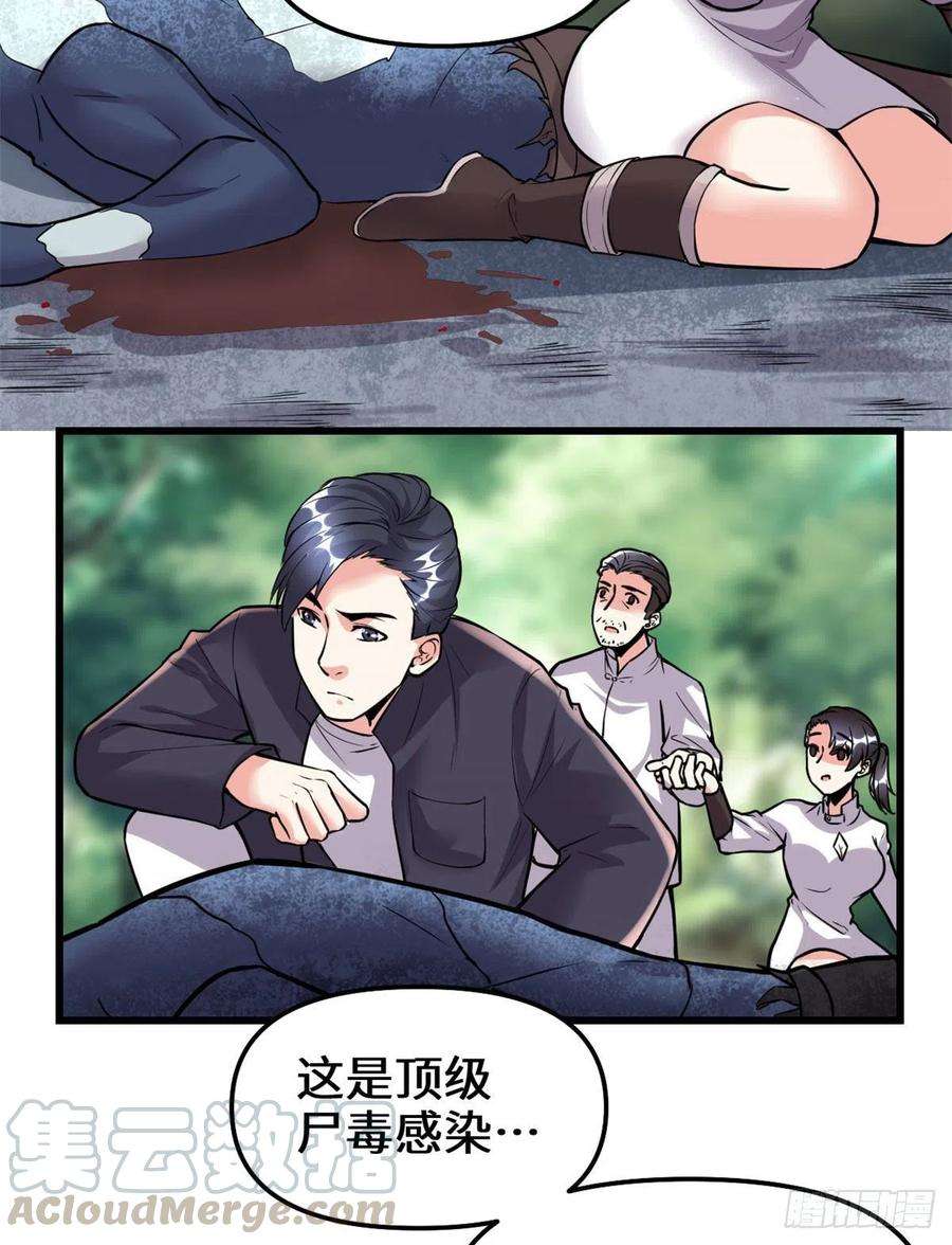 我修的可能是假仙191 化神期尸神