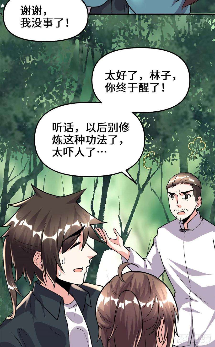 我修的可能是假仙195 有你们在真好