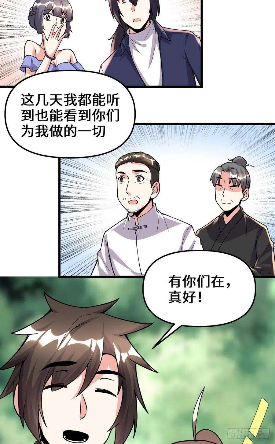 我修的可能是假仙195 有你们在真好