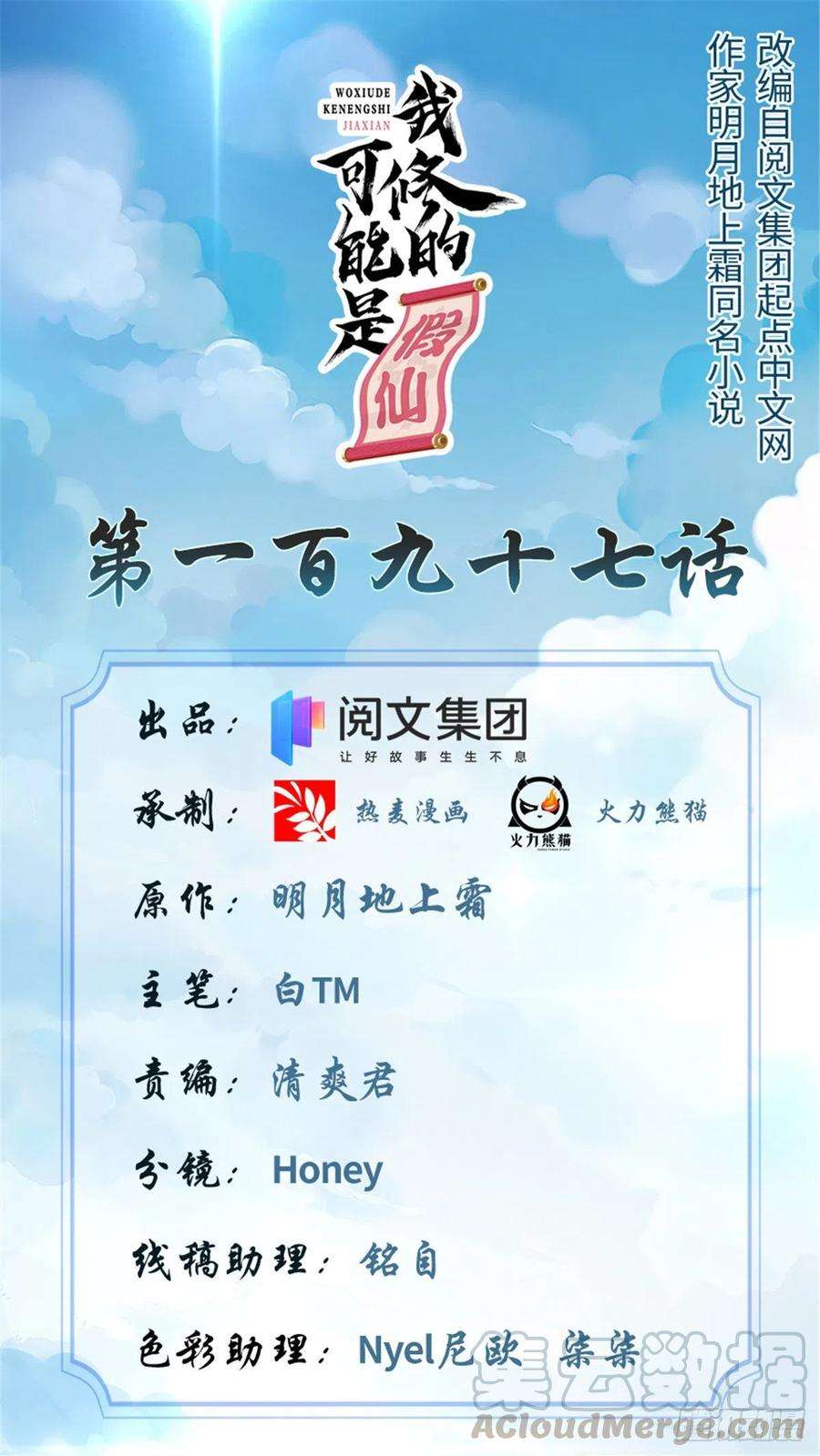 我修的可能是假仙197 战气大陆