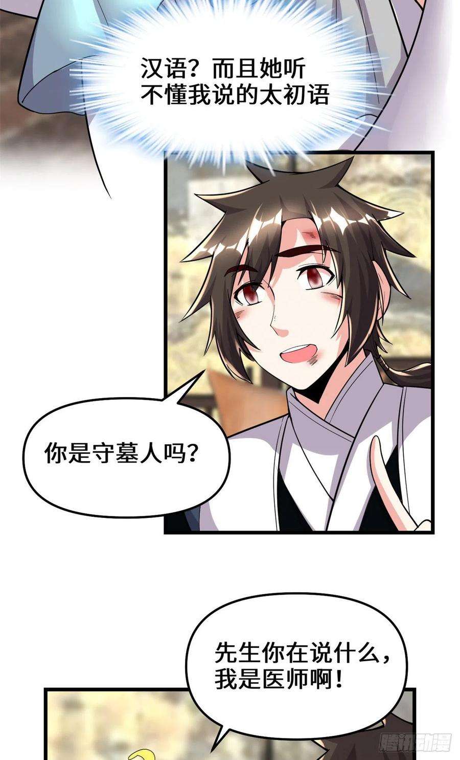 我修的可能是假仙197 战气大陆