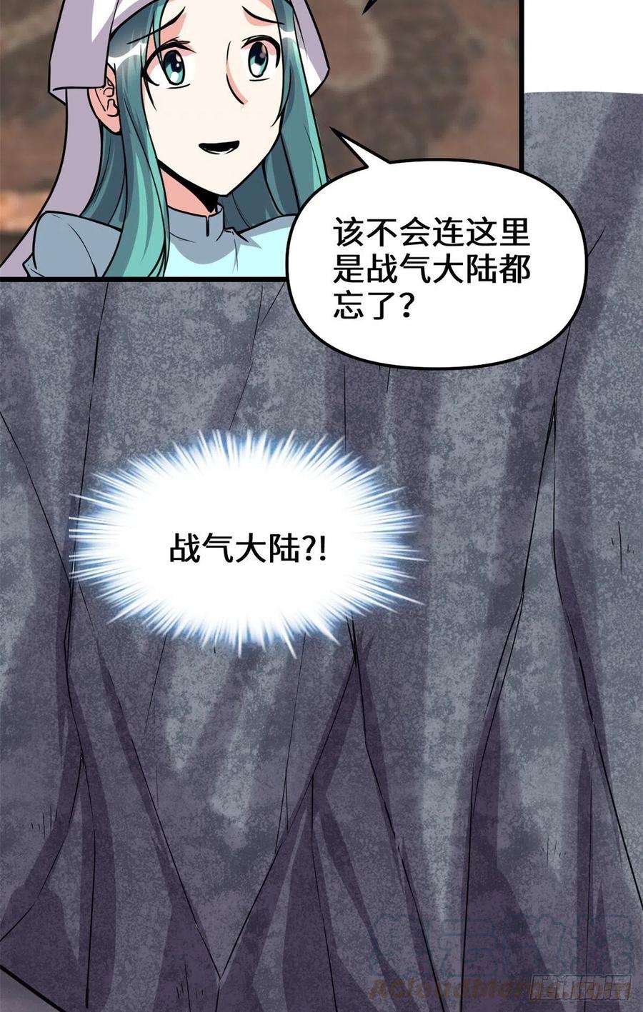 我修的可能是假仙197 战气大陆