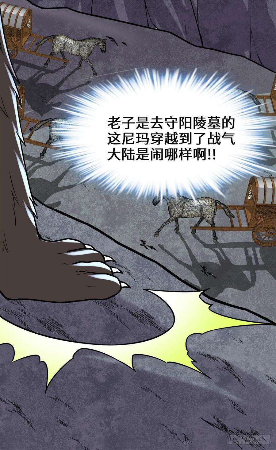 我修的可能是假仙197 战气大陆