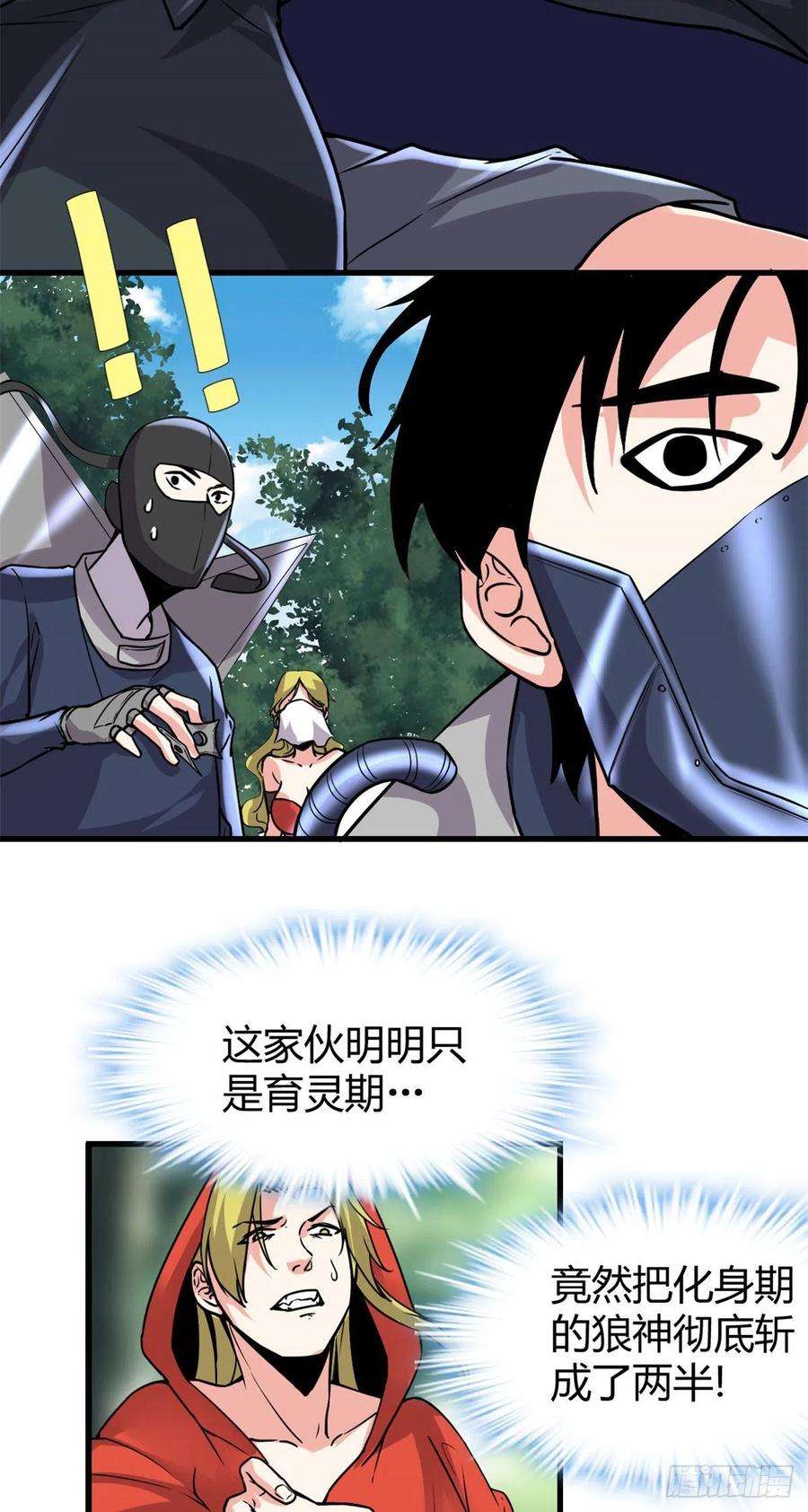 我修的可能是假仙197 战气大陆