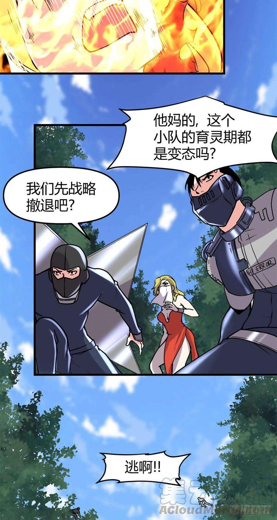 我修的可能是假仙197 战气大陆