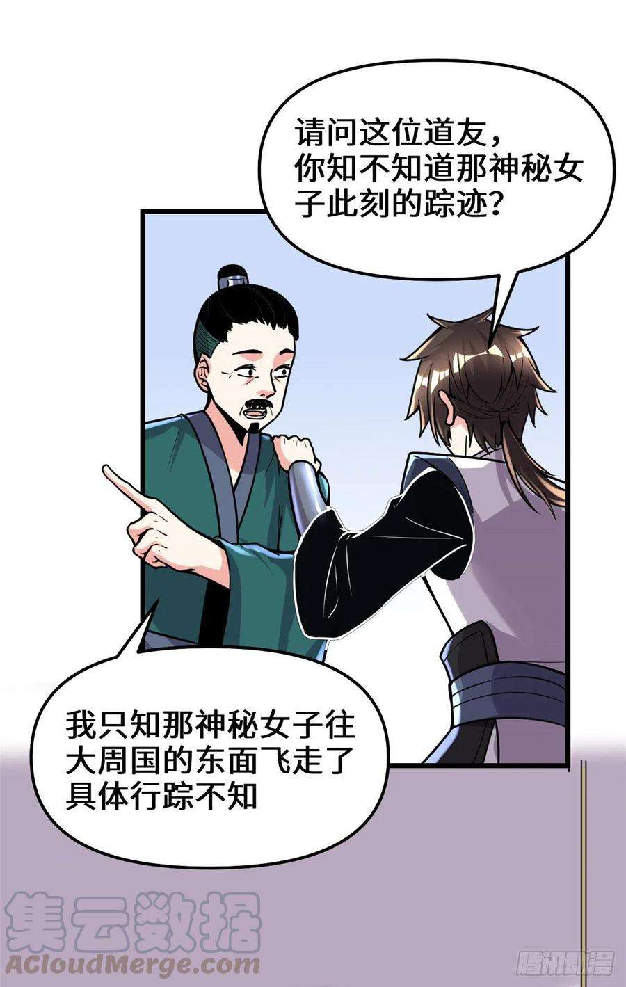 我修的可能是假仙199 我想出名！