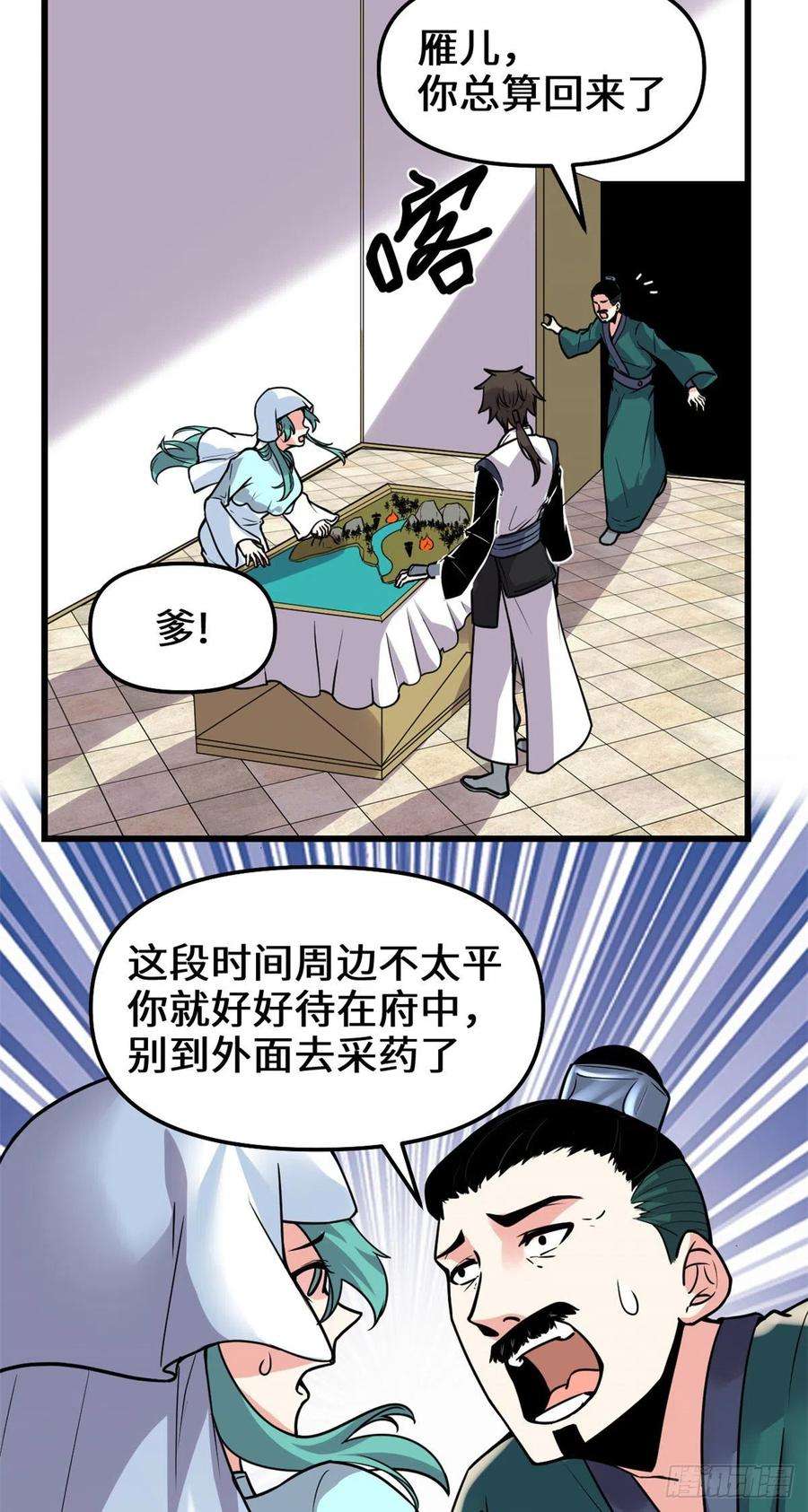 我修的可能是假仙199 我想出名！