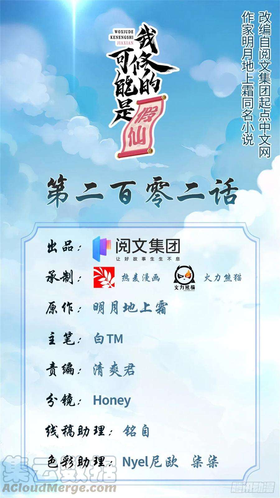 我修的可能是假仙202 嗝~烧饼味