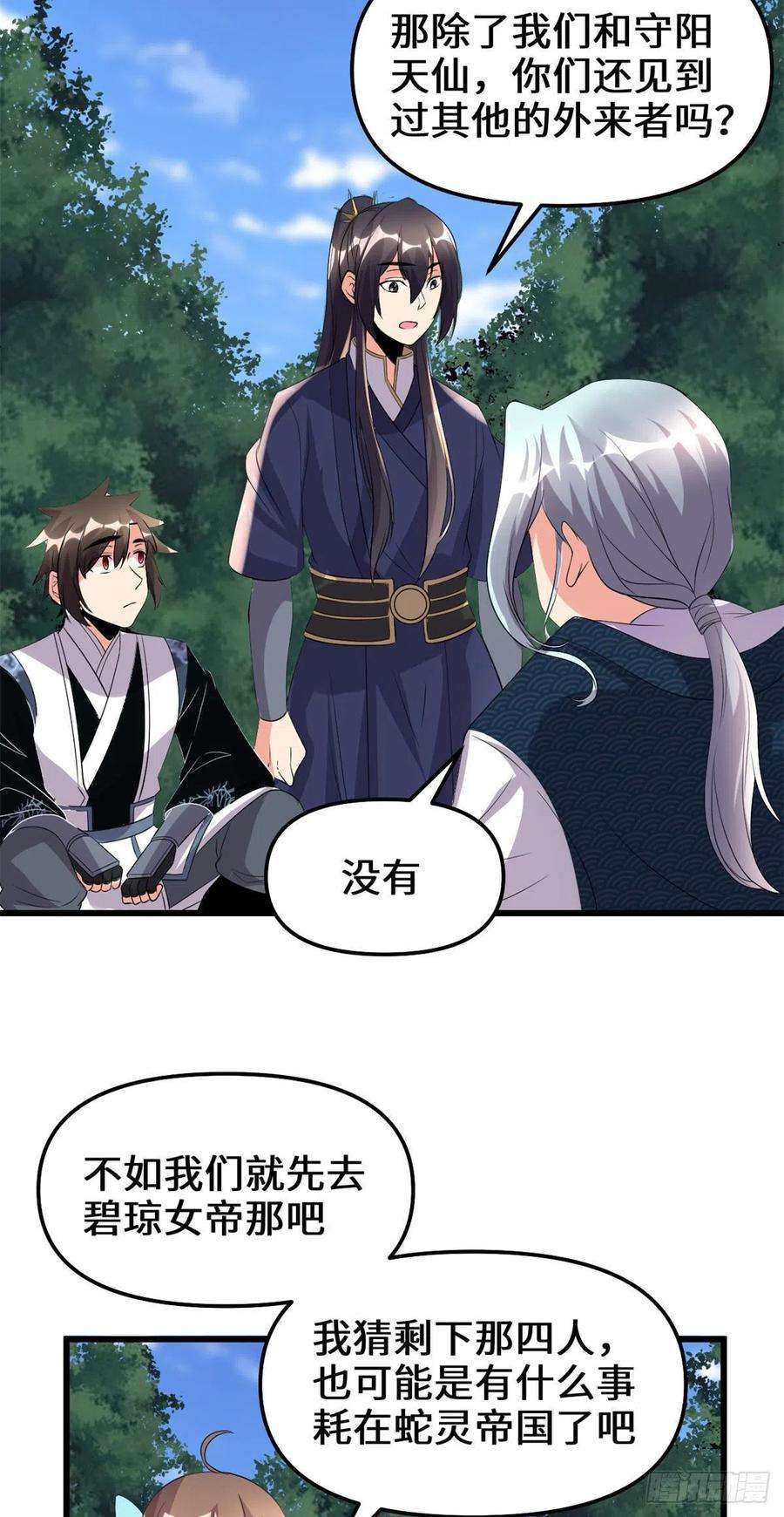 我修的可能是假仙202 嗝~烧饼味