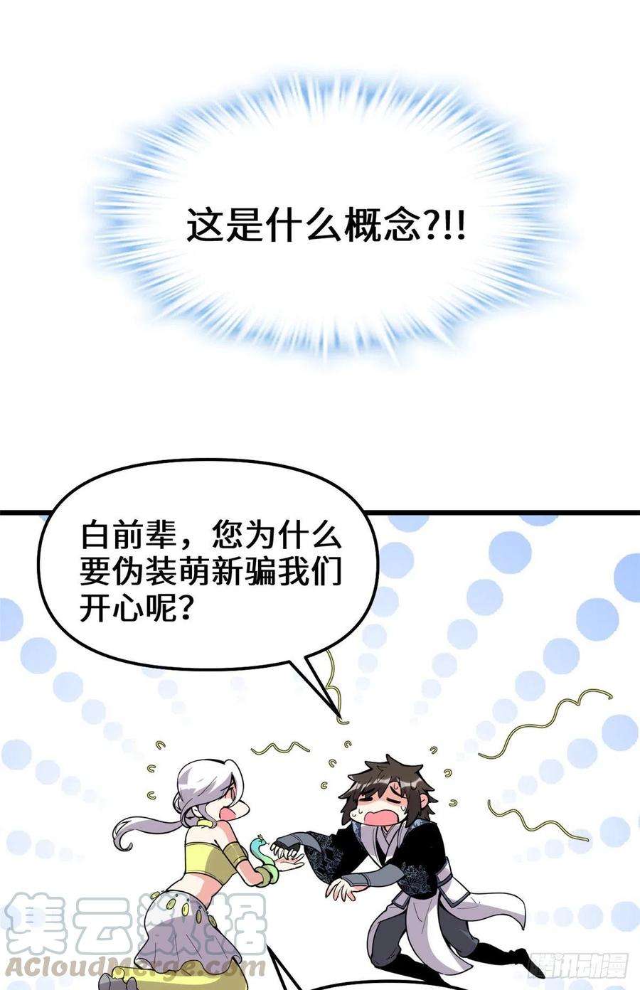 我修的可能是假仙203 安林剑仙，女帝找你