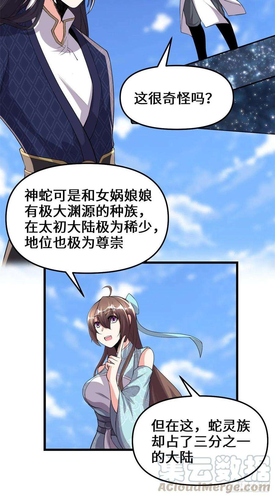 我修的可能是假仙203 安林剑仙，女帝找你