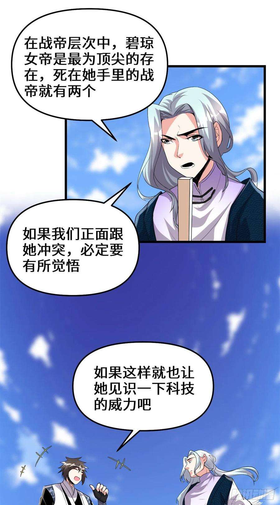 我修的可能是假仙203 安林剑仙，女帝找你