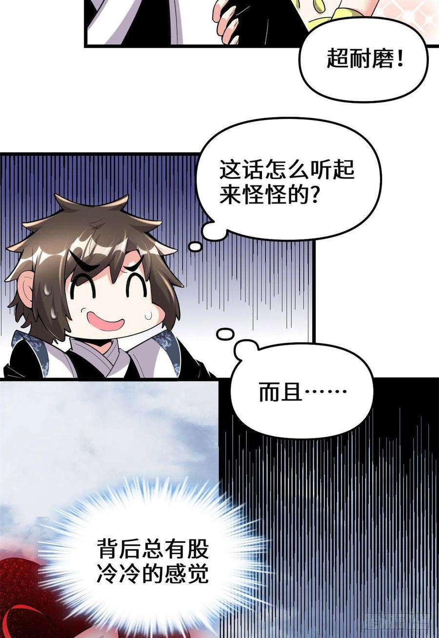 我修的可能是假仙205 不寒而栗
