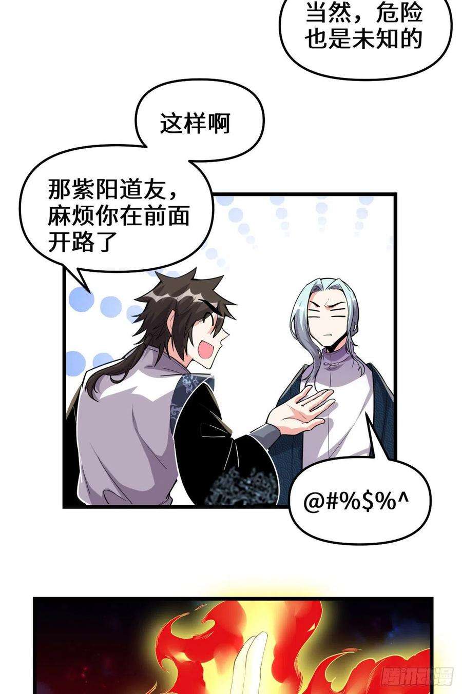 我修的可能是假仙205 不寒而栗