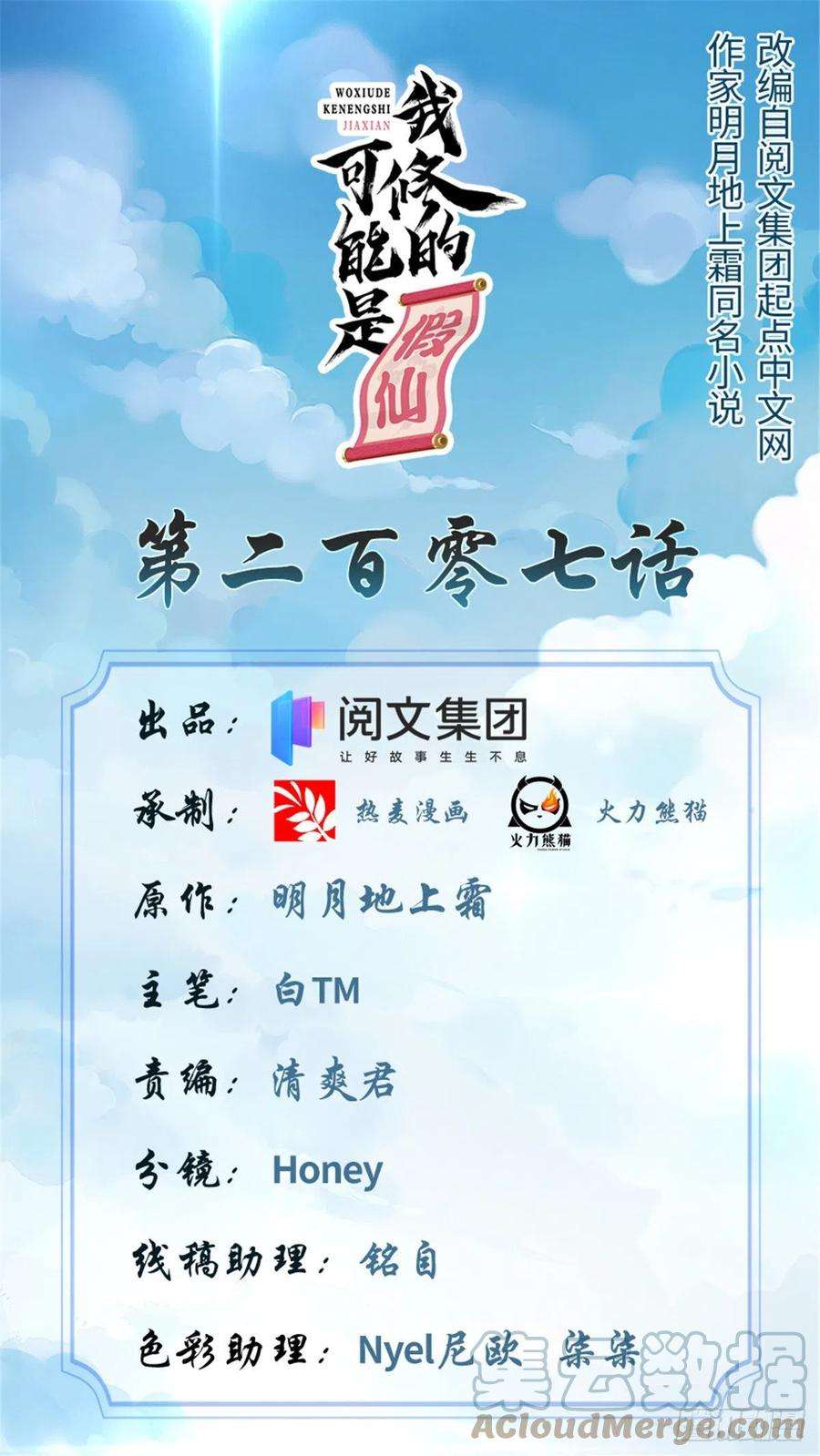 我修的可能是假仙207 别有洞天