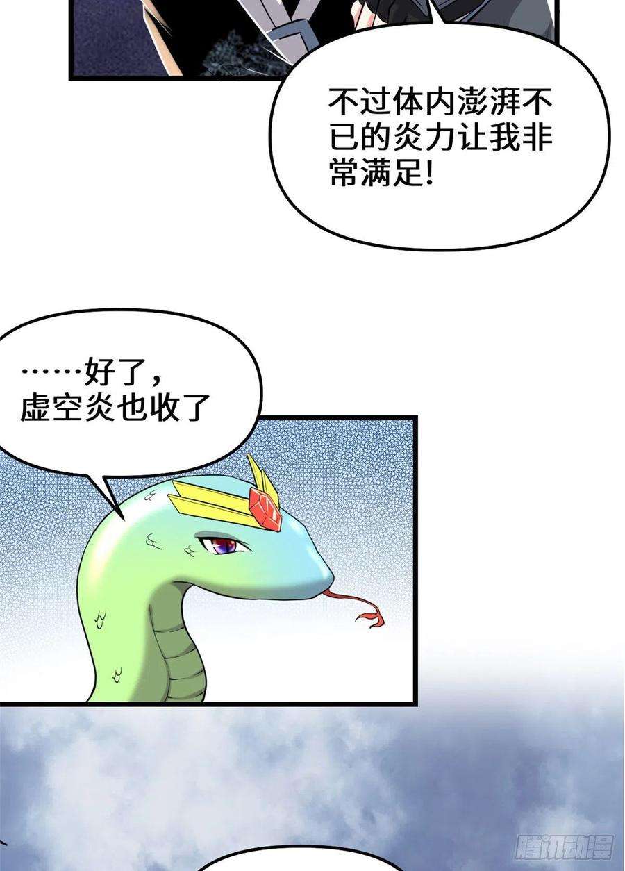 我修的可能是假仙207 别有洞天