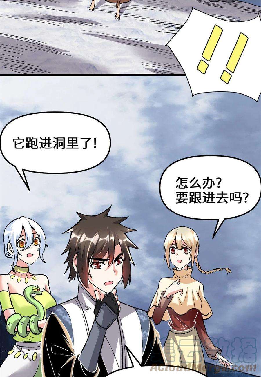 我修的可能是假仙207 别有洞天