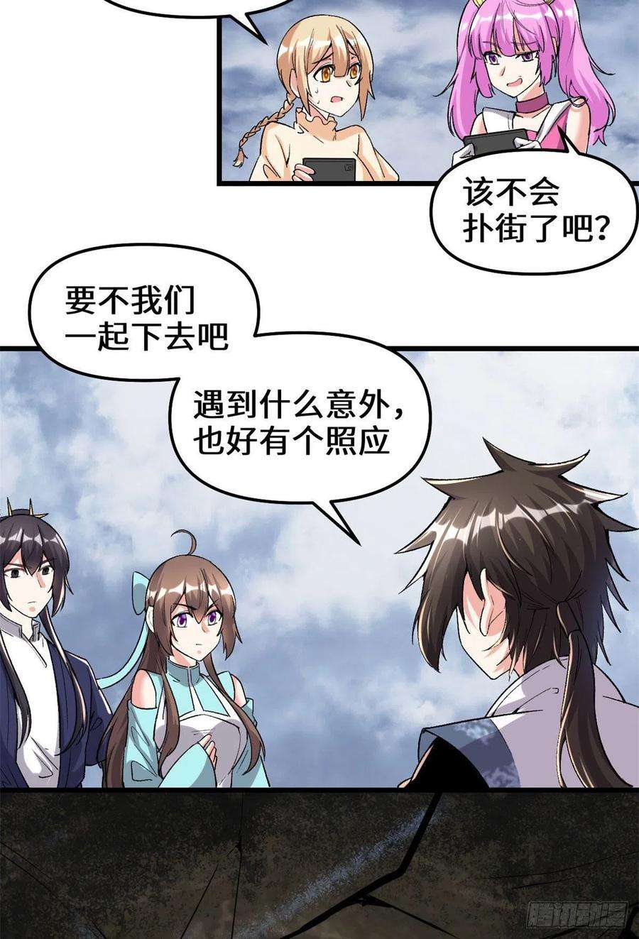 我修的可能是假仙207 别有洞天