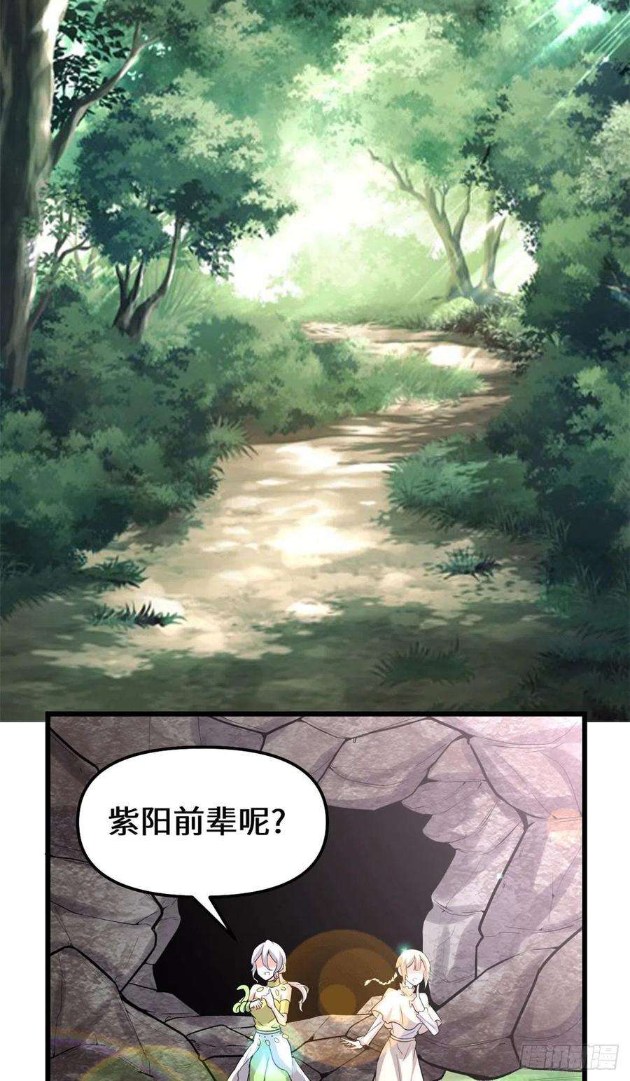 我修的可能是假仙207 别有洞天