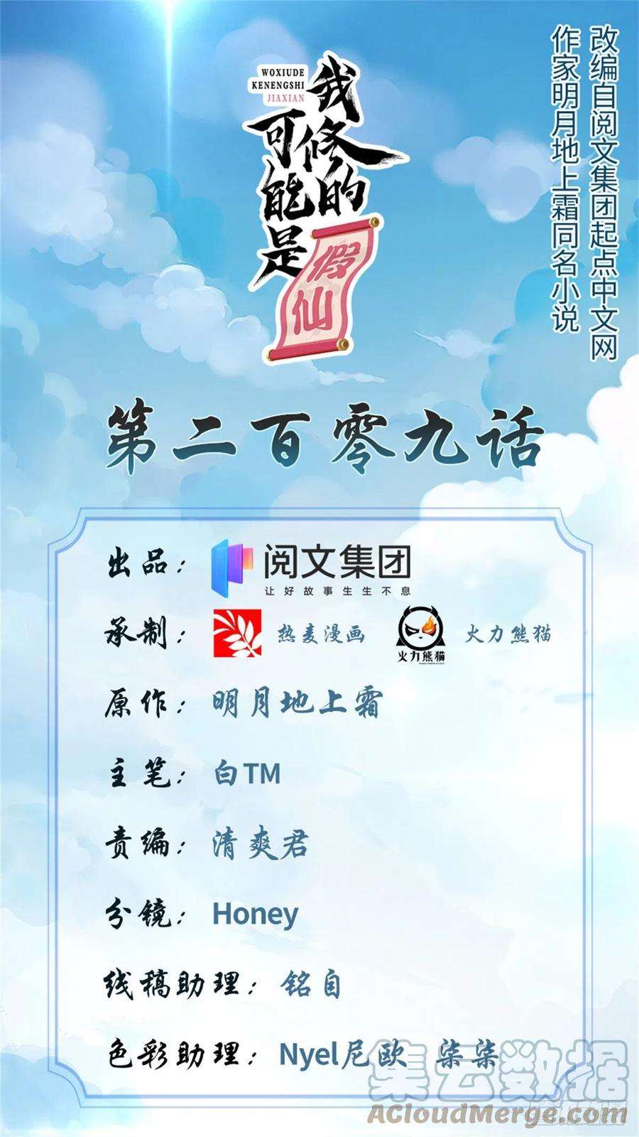 我修的可能是假仙209 太看不起人！
