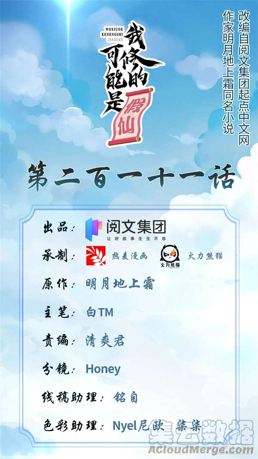 我修的可能是假仙211 不曾提及的往事