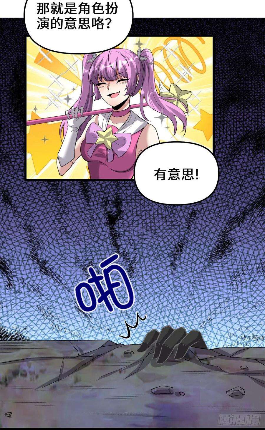 我修的可能是假仙213 角色扮演