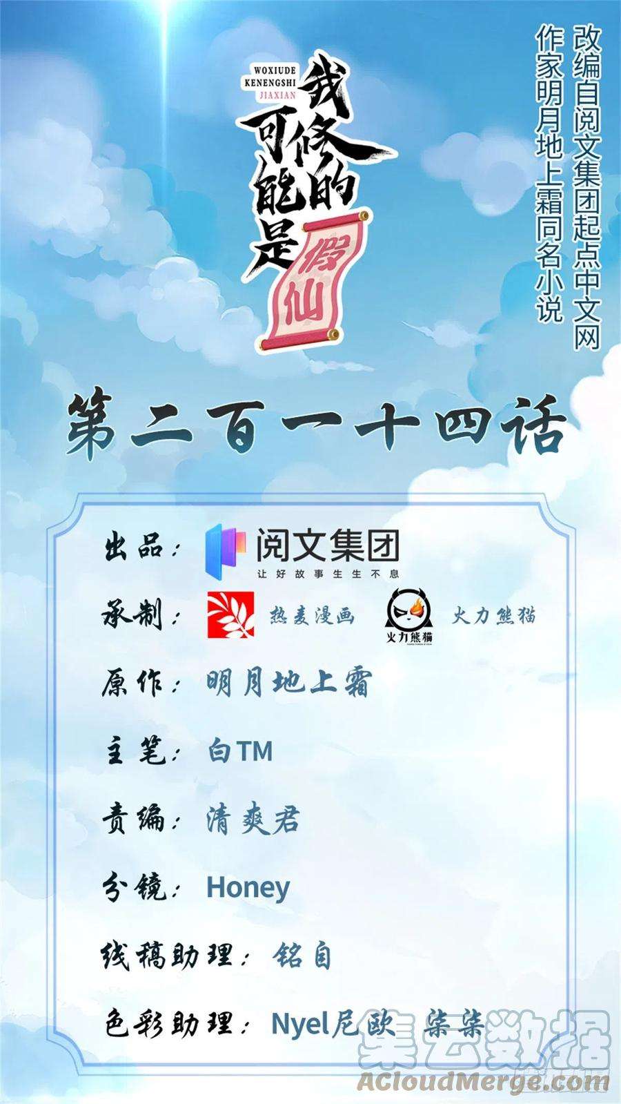 我修的可能是假仙214 焚决大成