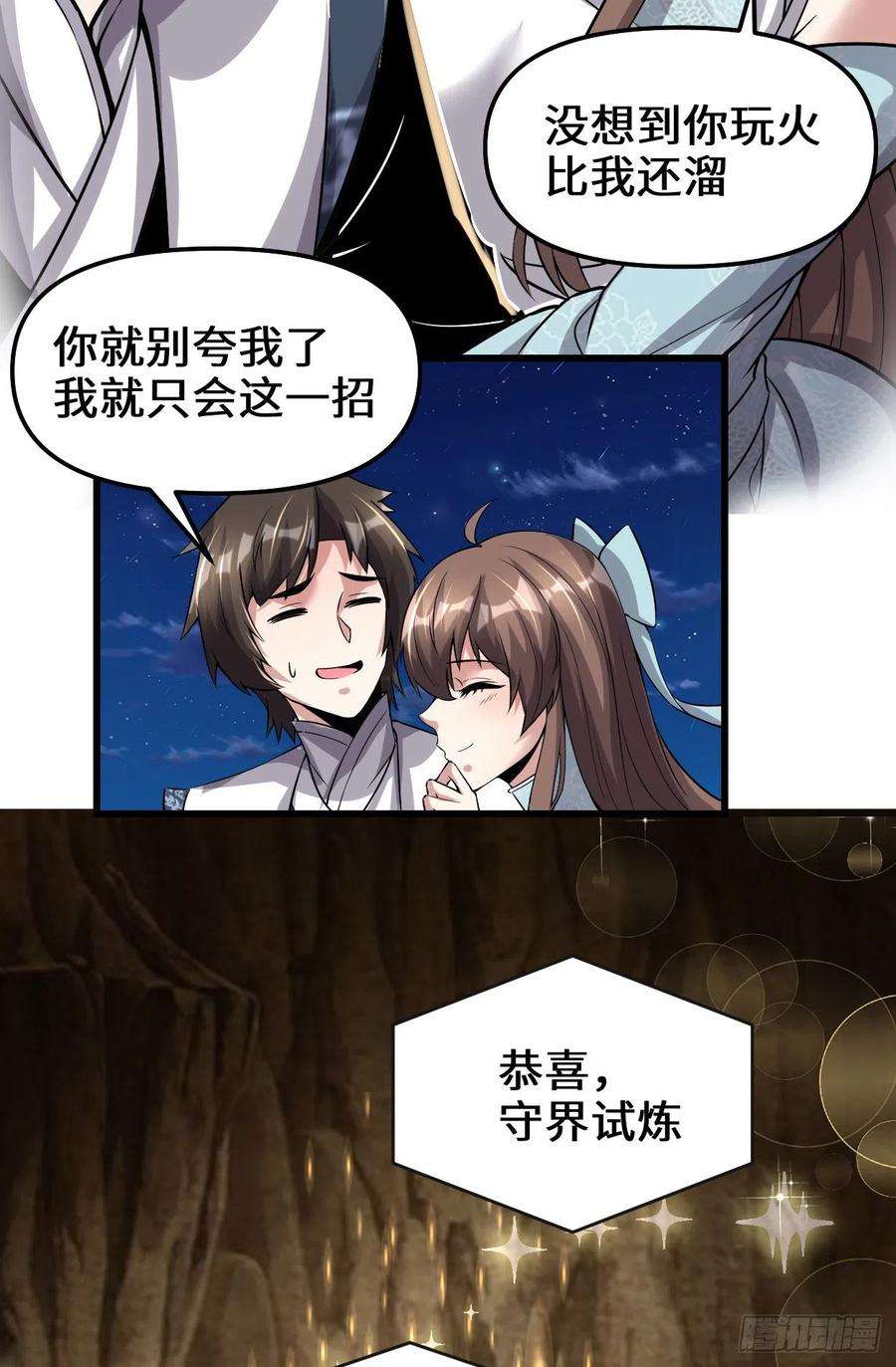 我修的可能是假仙214 焚决大成