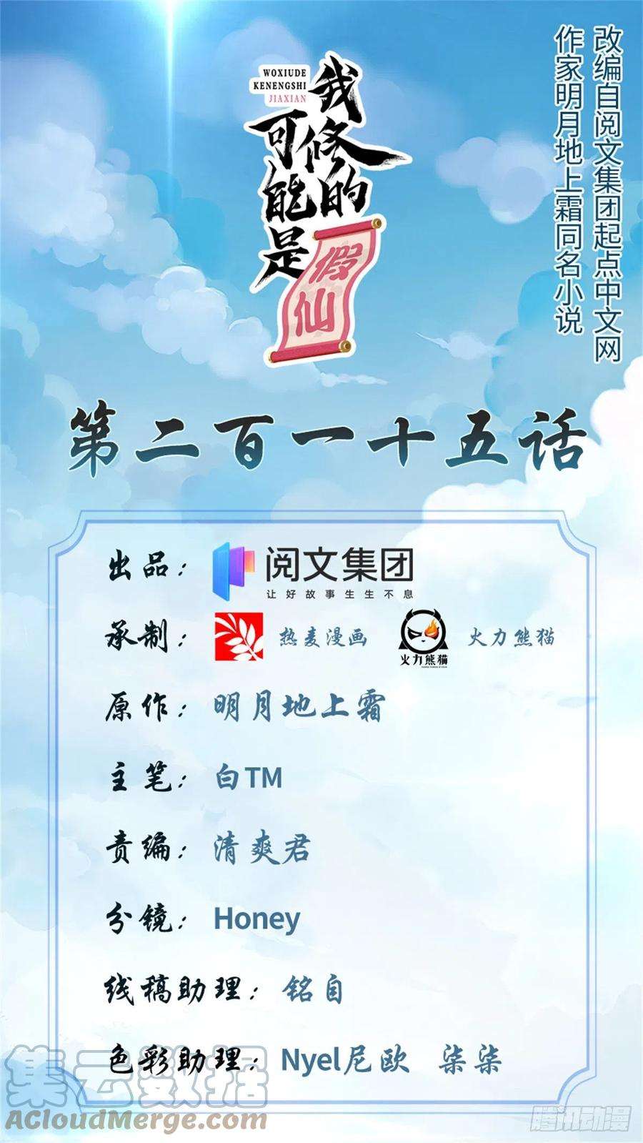 我修的可能是假仙215 大战光头男