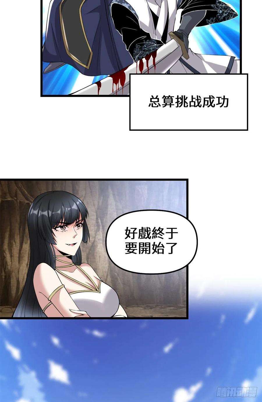 我修的可能是假仙215 大战光头男