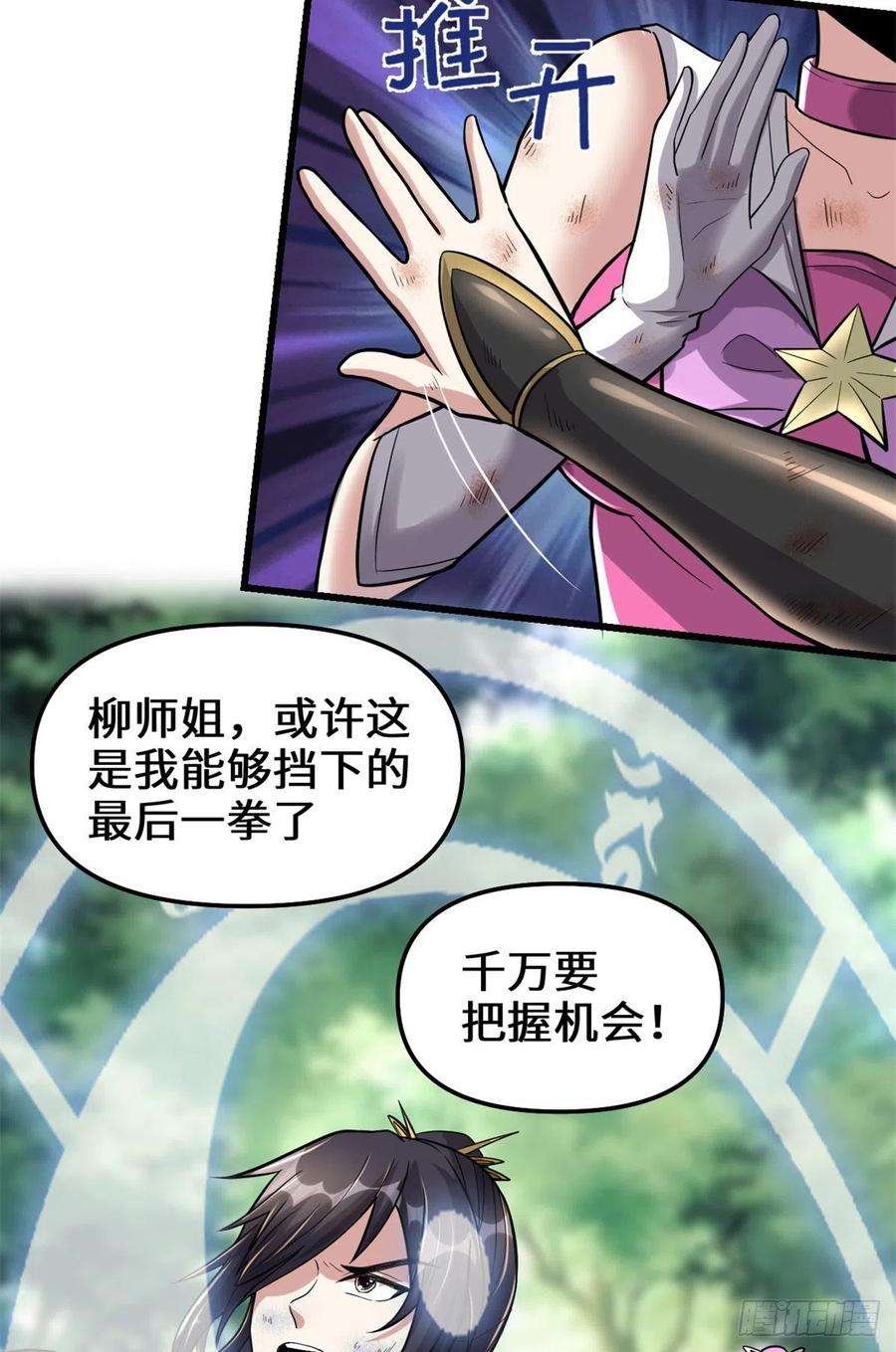 我修的可能是假仙217 实力悬殊