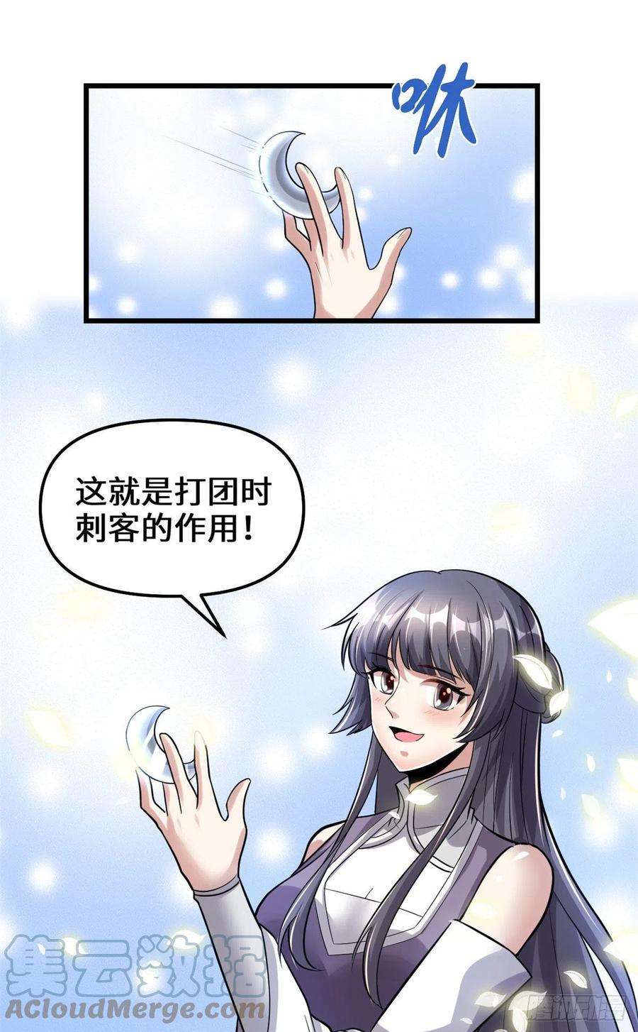 我修的可能是假仙218 刺客的用途！