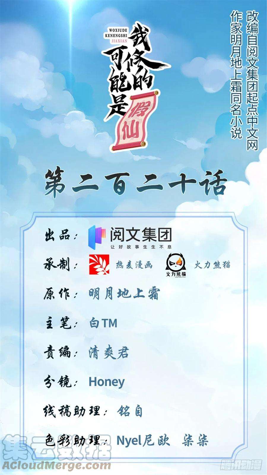 我修的可能是假仙220 天神之心