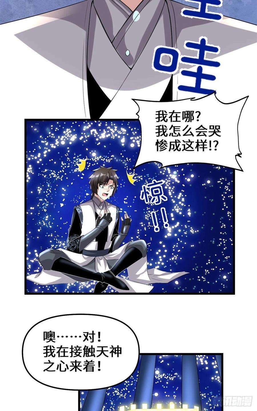 我修的可能是假仙220 天神之心