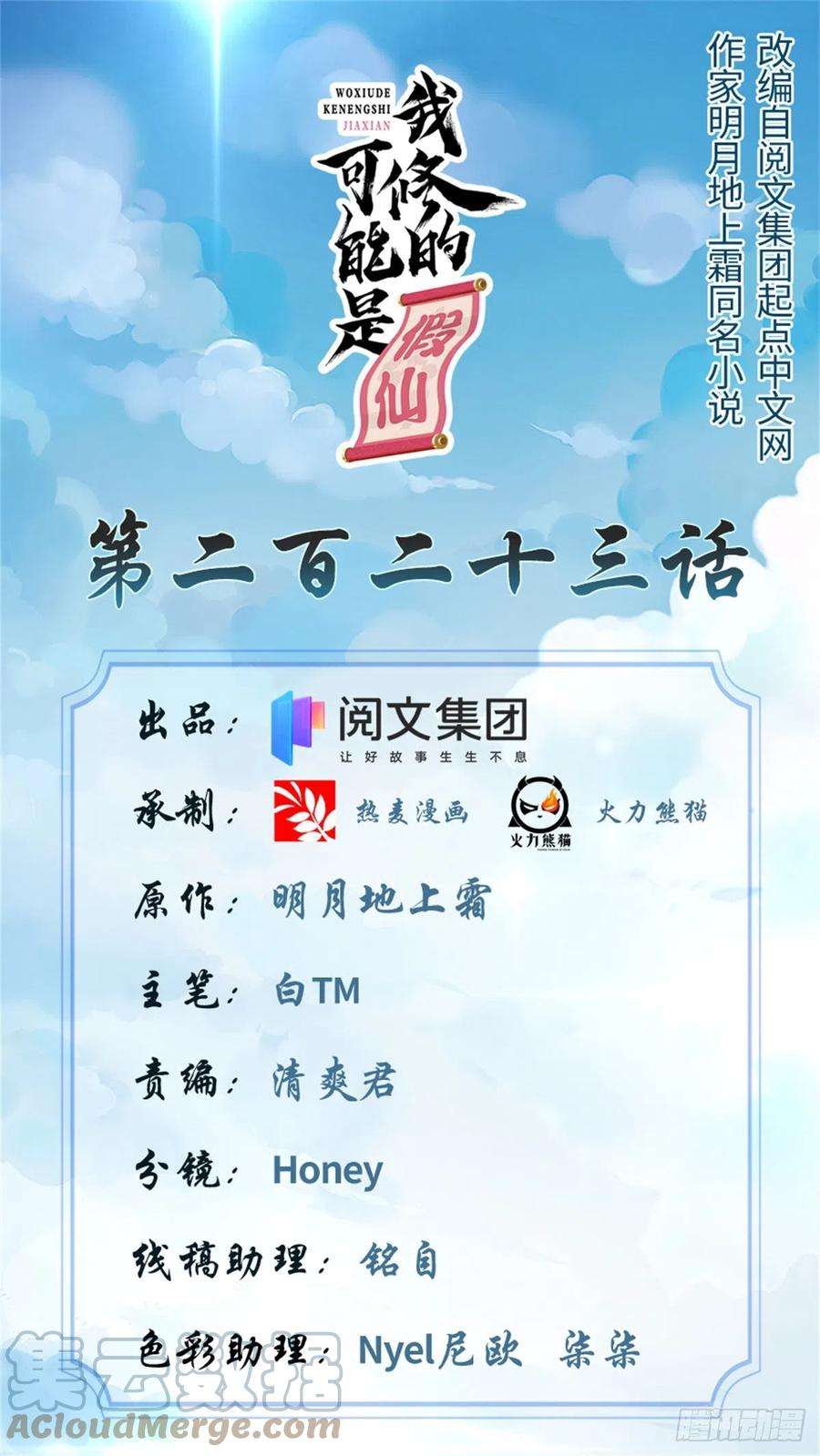 我修的可能是假仙223 叫谁母老虎？