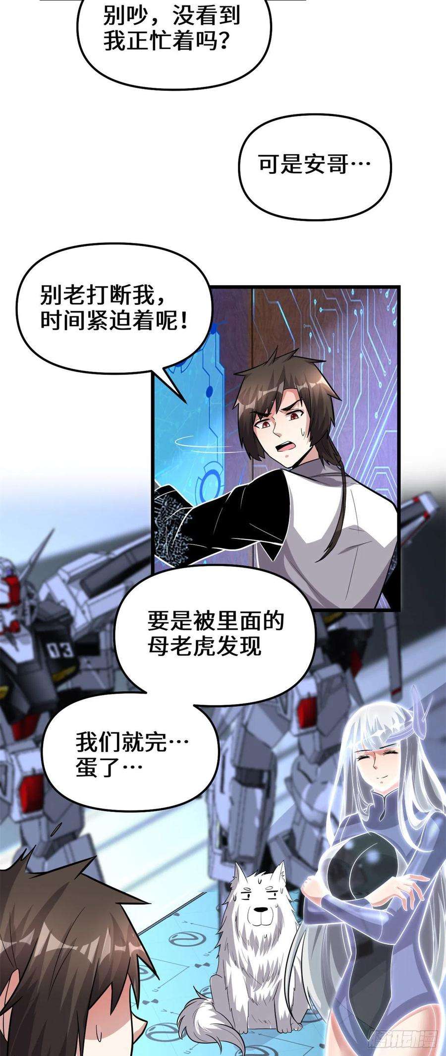 我修的可能是假仙223 叫谁母老虎？