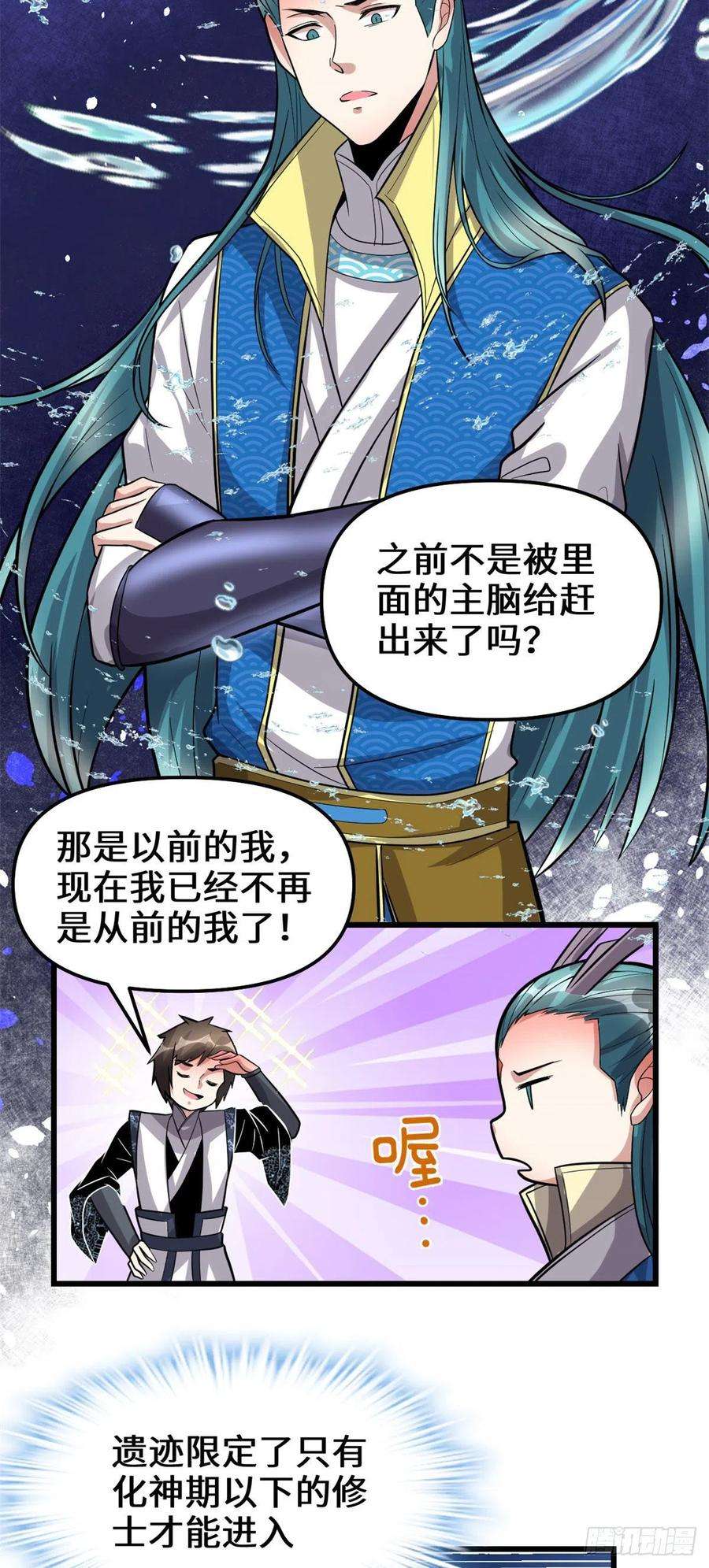 我修的可能是假仙223 叫谁母老虎？