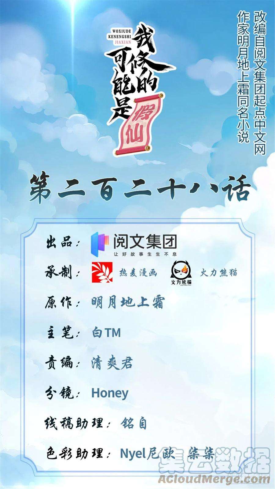 我修的可能是假仙228 百兽魔