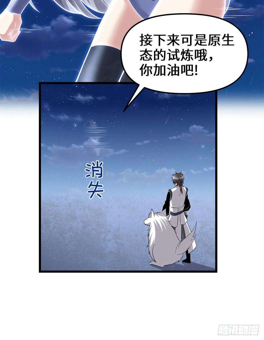 我修的可能是假仙228 百兽魔