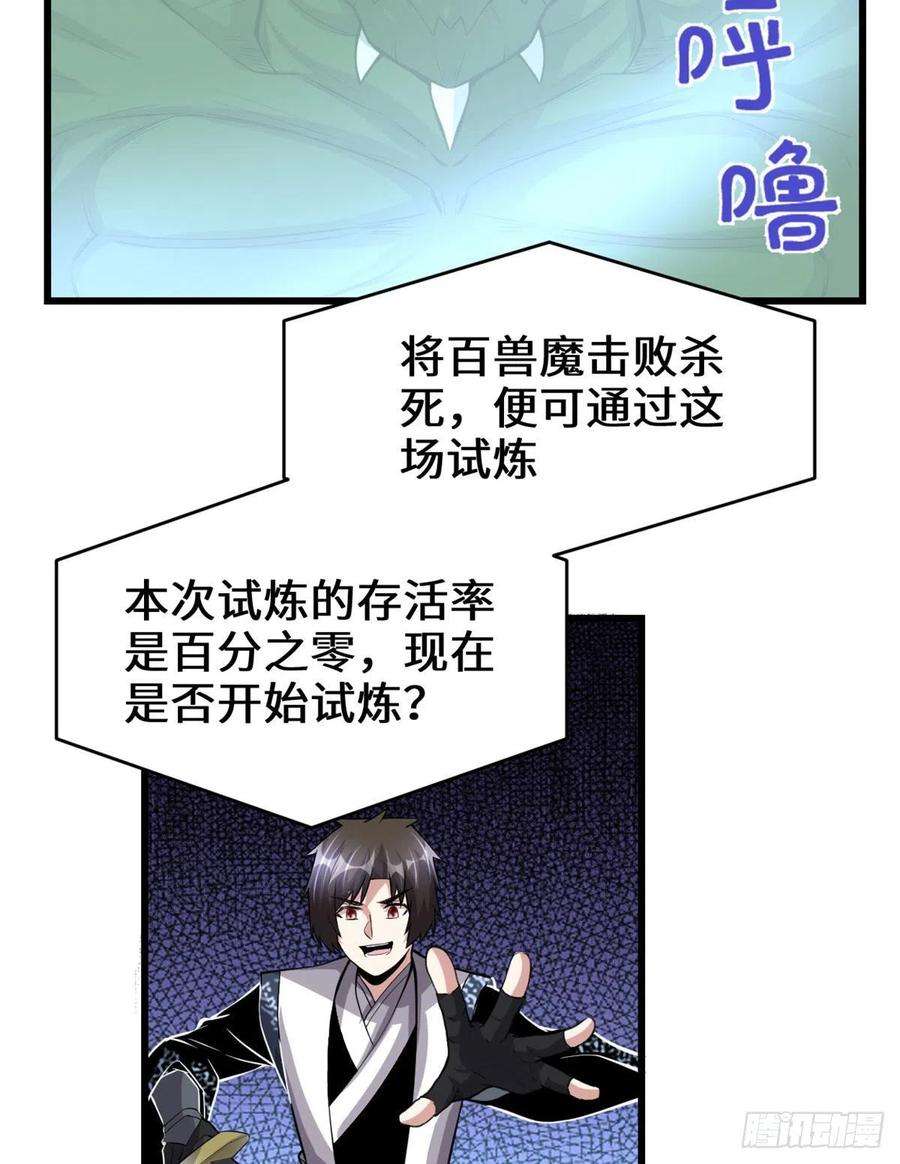 我修的可能是假仙228 百兽魔