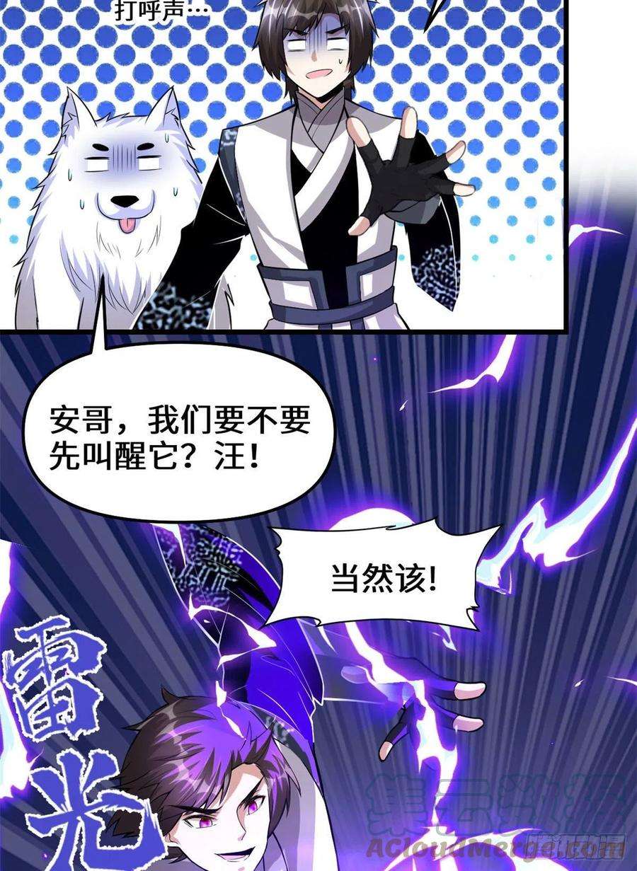 我修的可能是假仙228 百兽魔