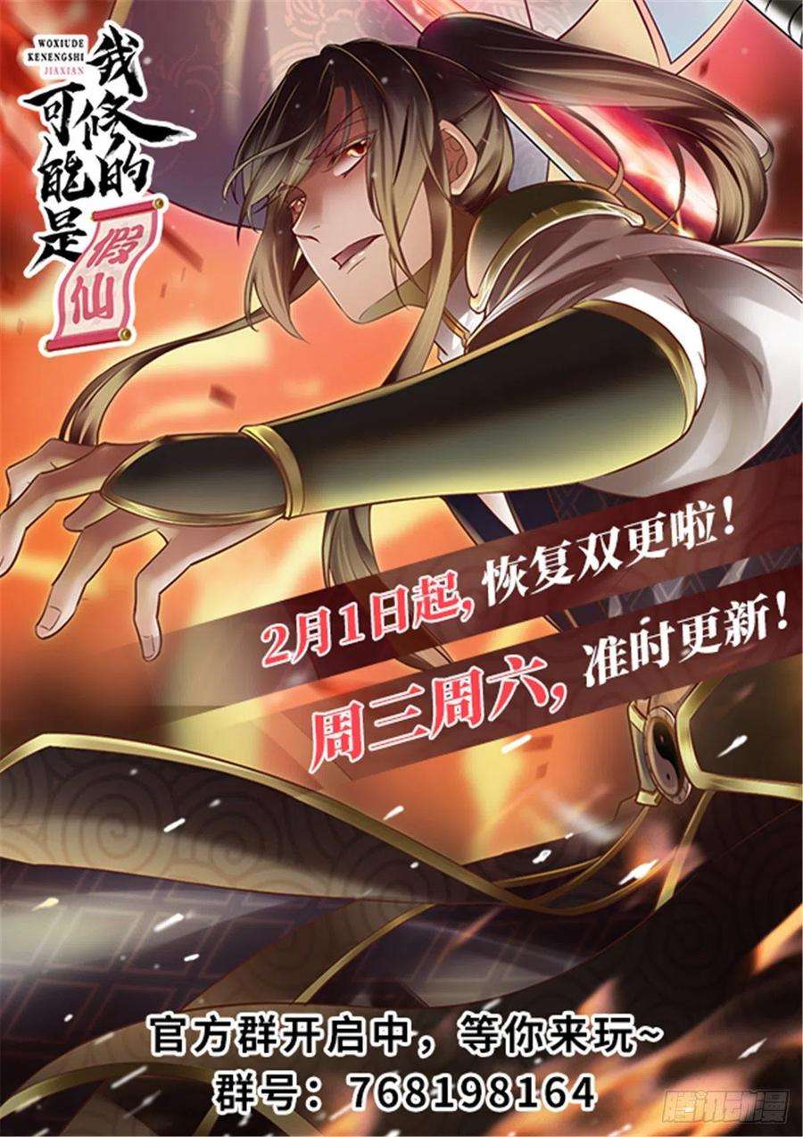 我修的可能是假仙228 百兽魔