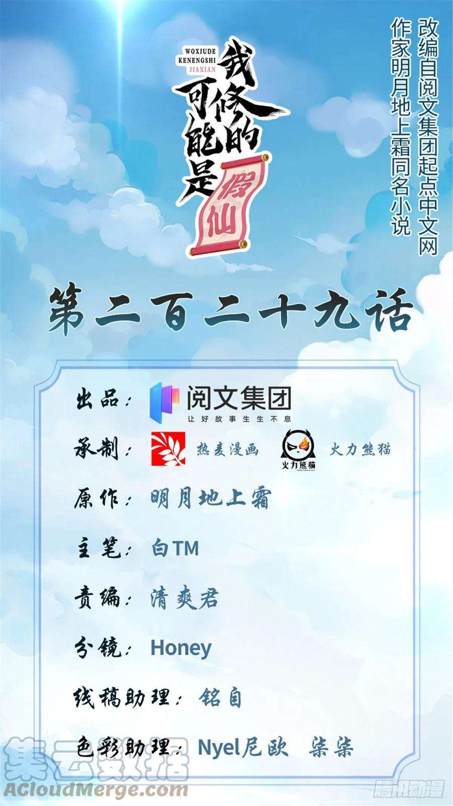 我修的可能是假仙229 乘胜追击