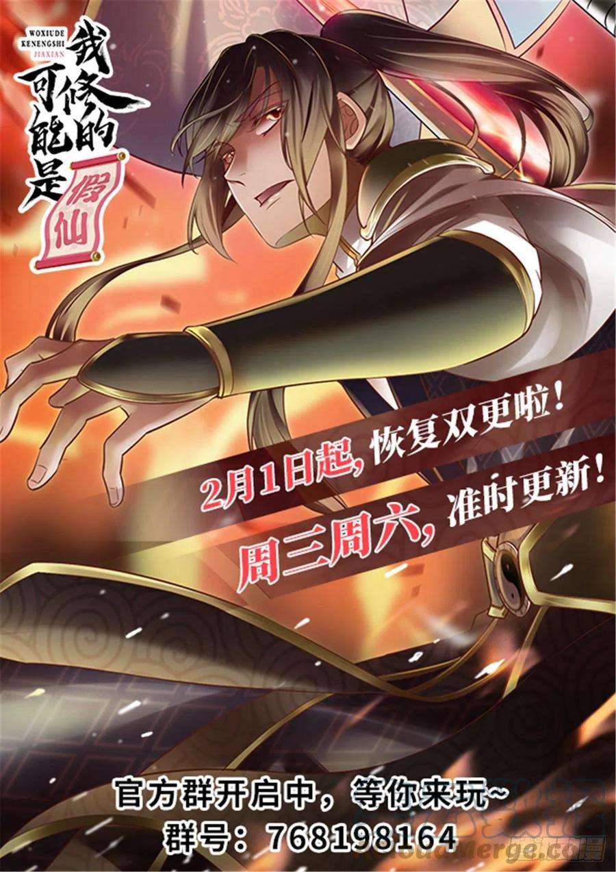 我修的可能是假仙229 乘胜追击