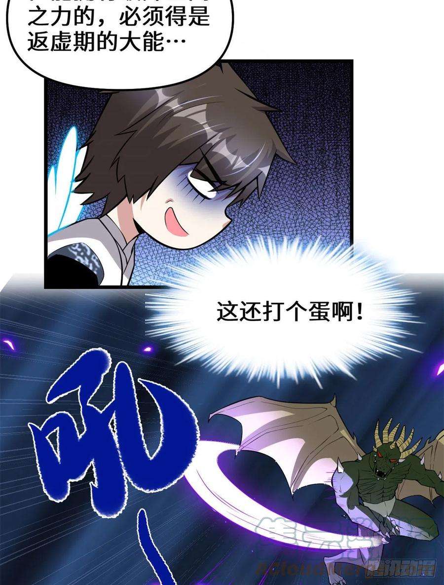我修的可能是假仙229 乘胜追击