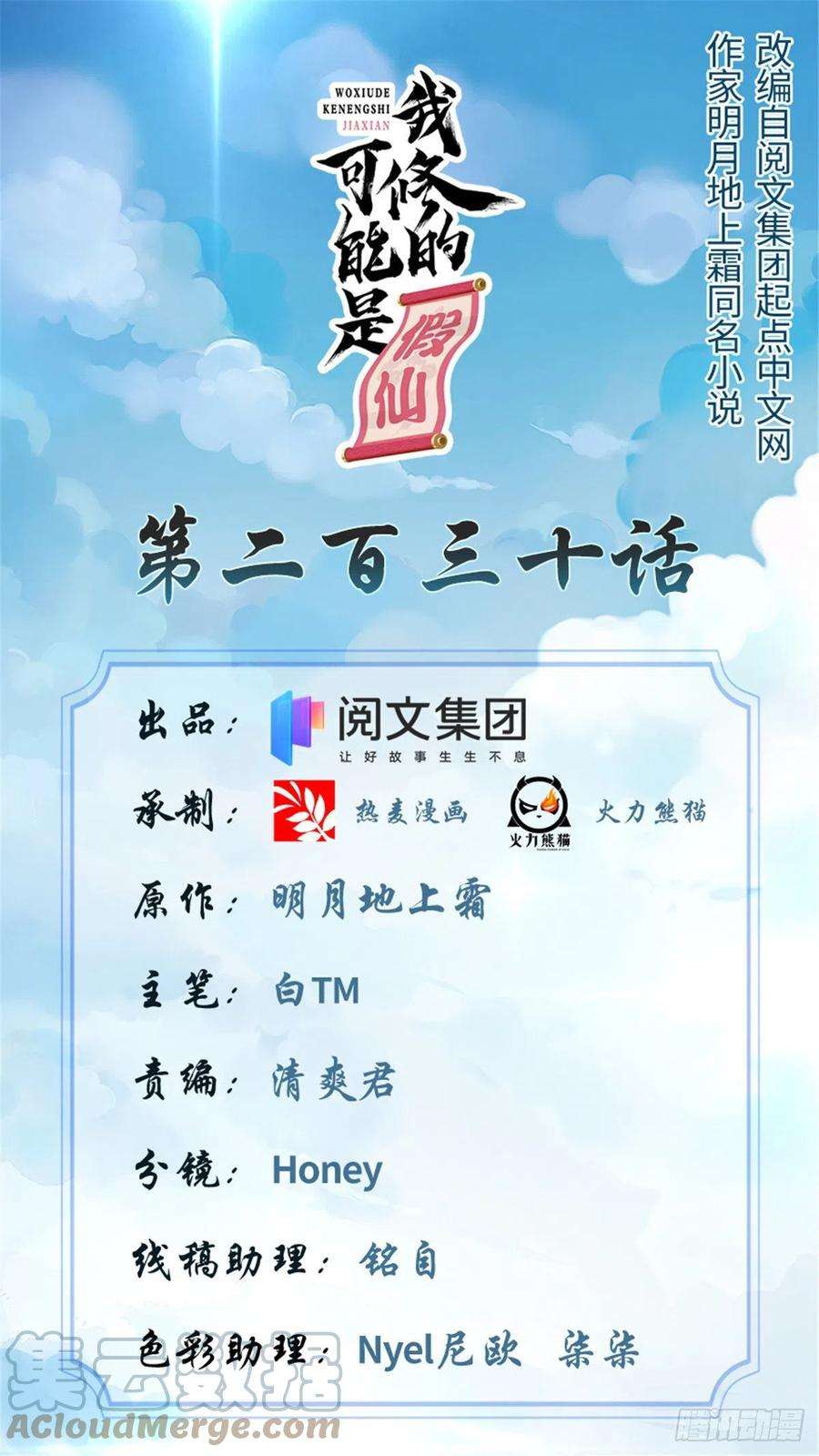 我修的可能是假仙230 连吃带拿