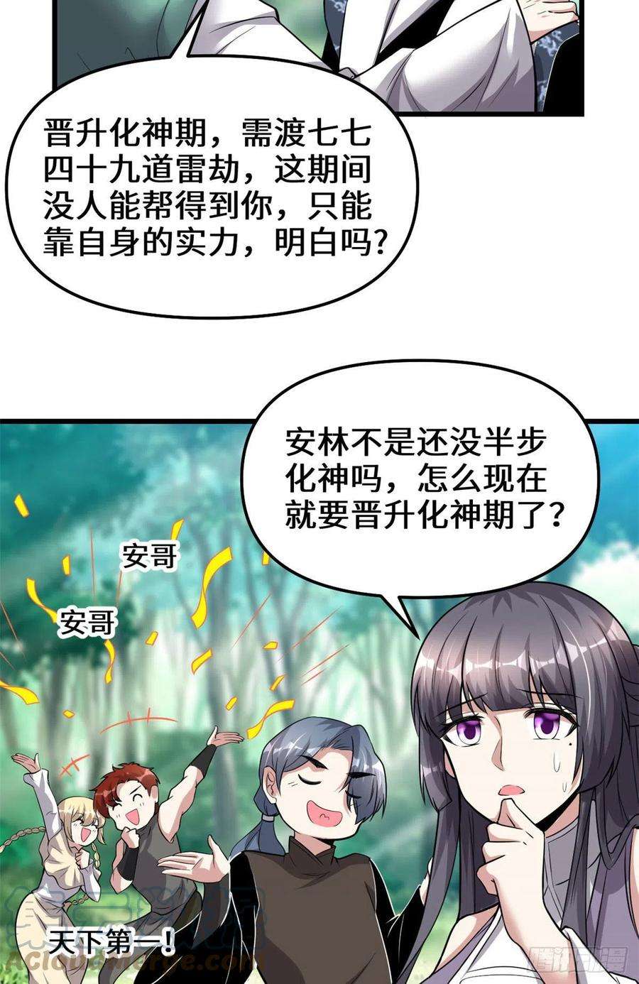 我修的可能是假仙231 化神渡劫
